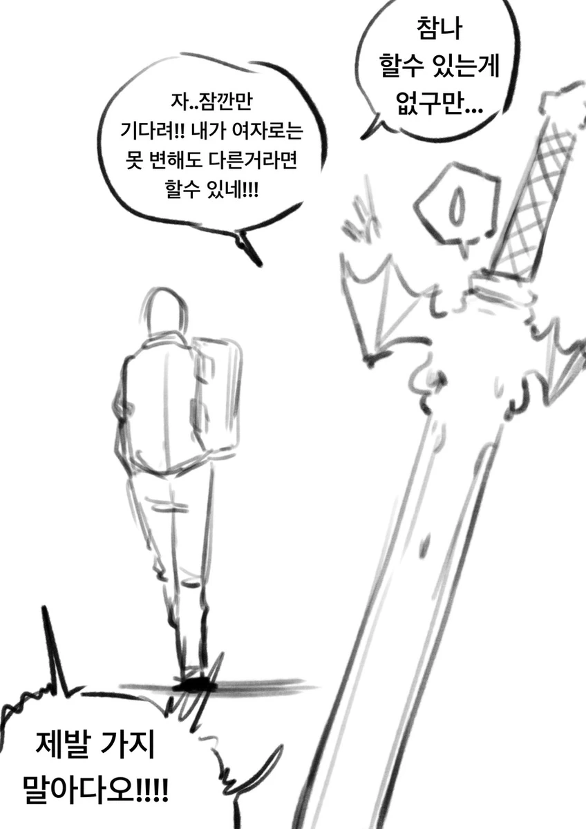 전설의 마검이랑 계약하는 manhwa_3.webp