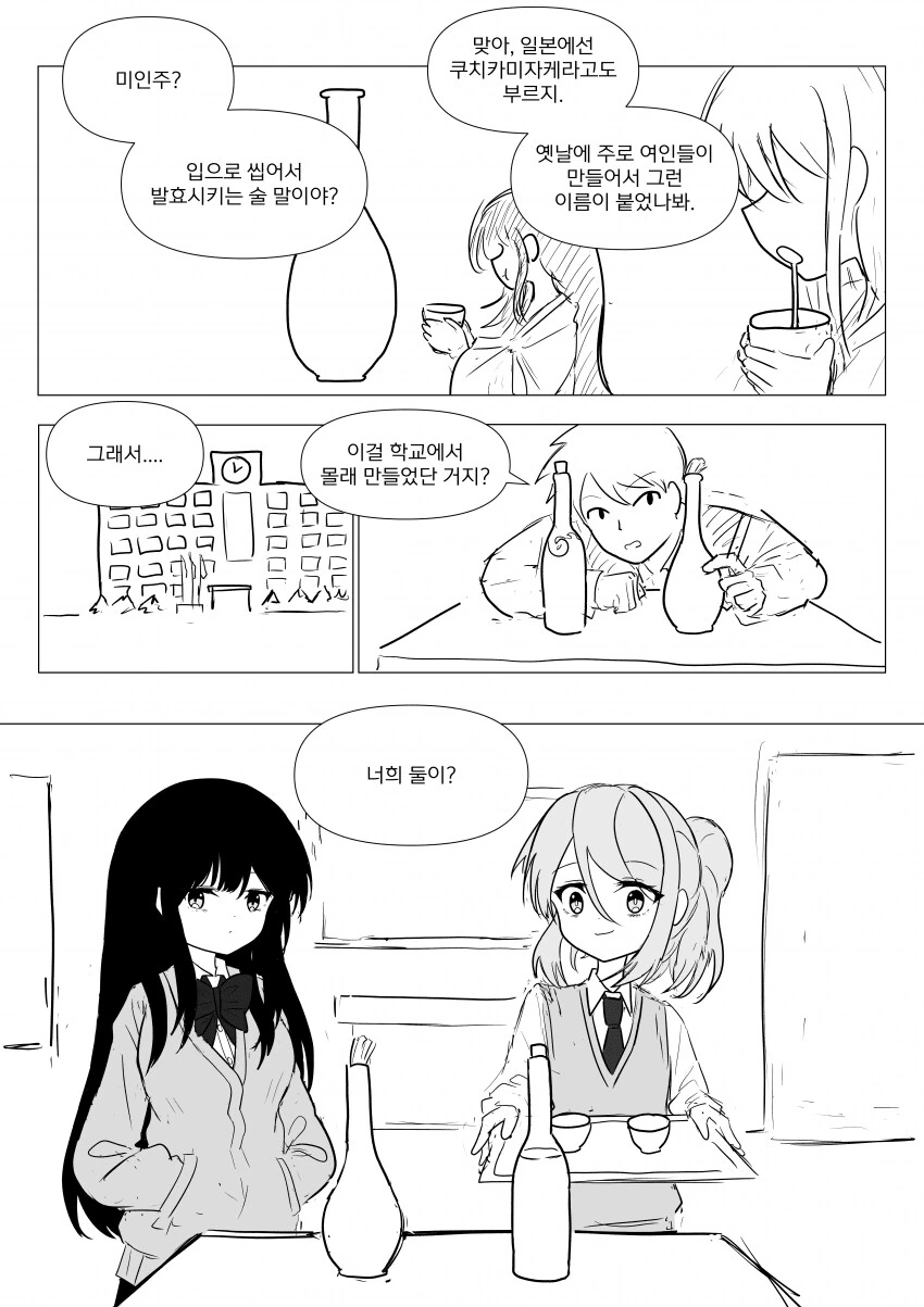 반장과 보추가 만든 미인주 .manwha_1.png
