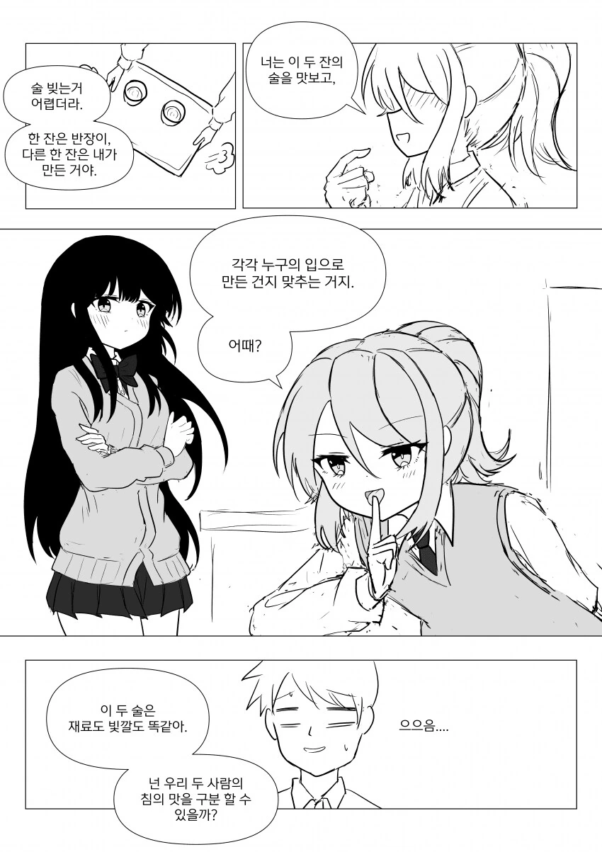 반장과 보추가 만든 미인주 .manwha_2.png