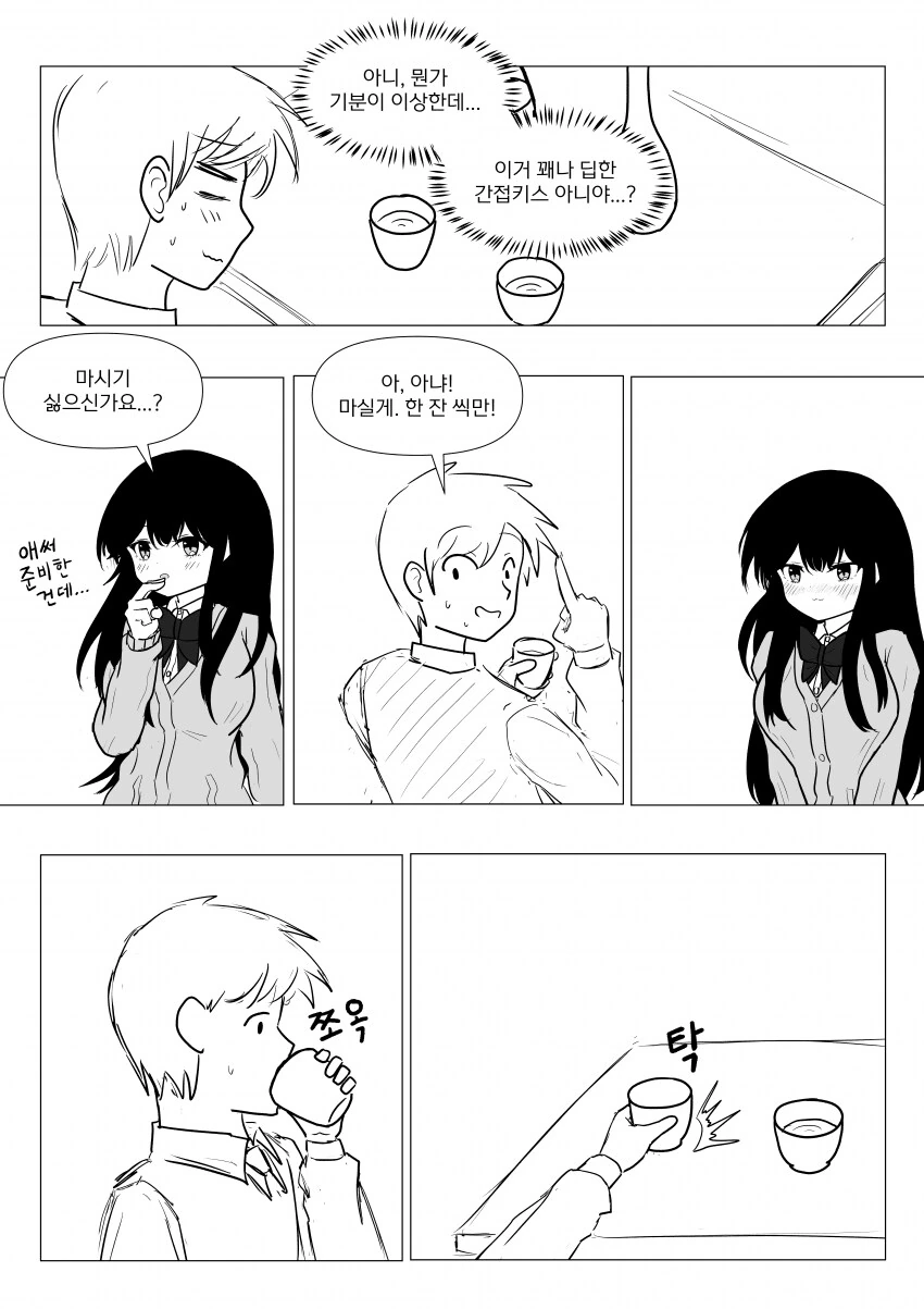 반장과 보추가 만든 미인주 .manwha_3.png