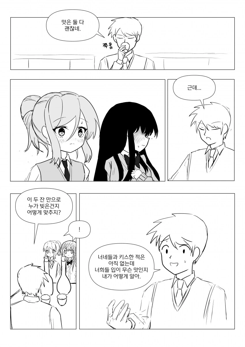 반장과 보추가 만든 미인주 .manwha_4.png