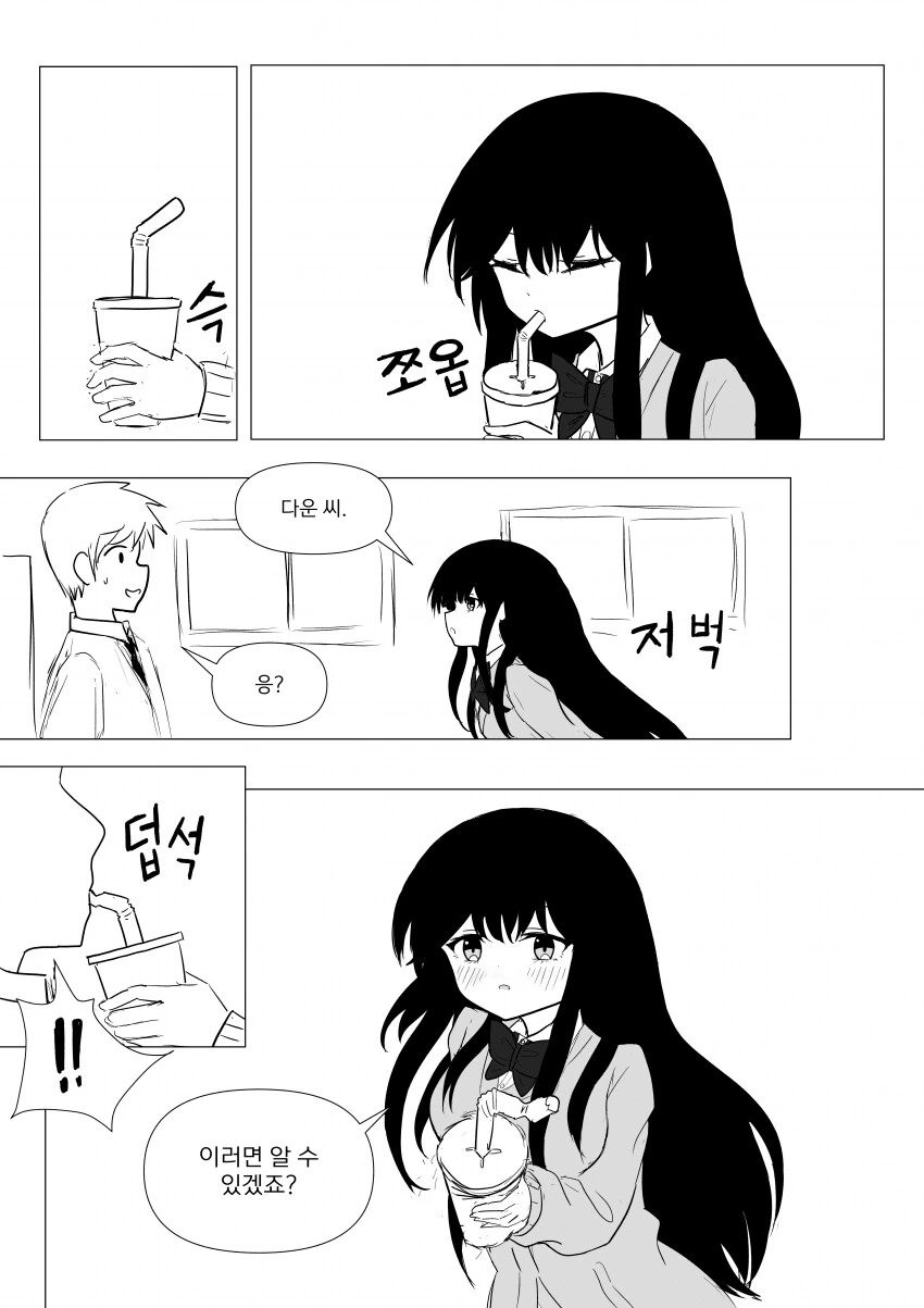 반장과 보추가 만든 미인주 .manwha_5.png