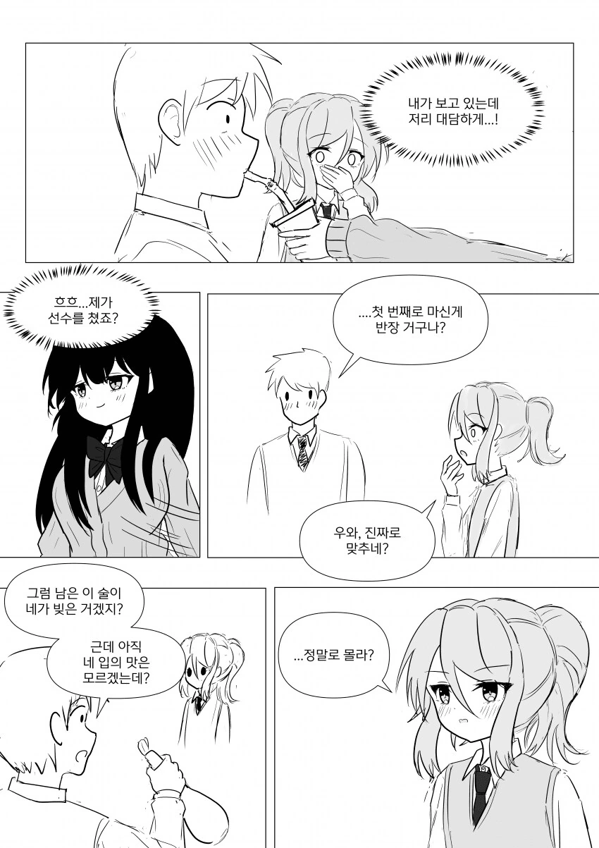반장과 보추가 만든 미인주 .manwha_6.png