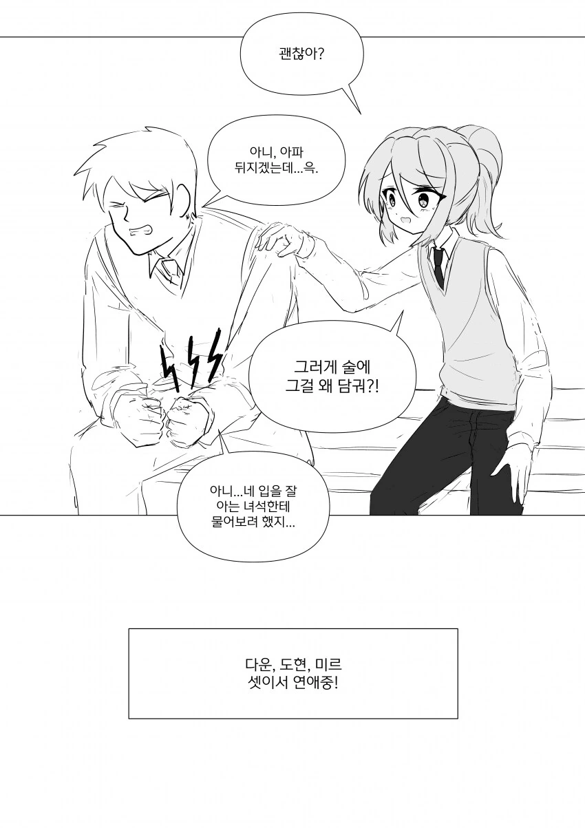 반장과 보추가 만든 미인주 .manwha_8.png