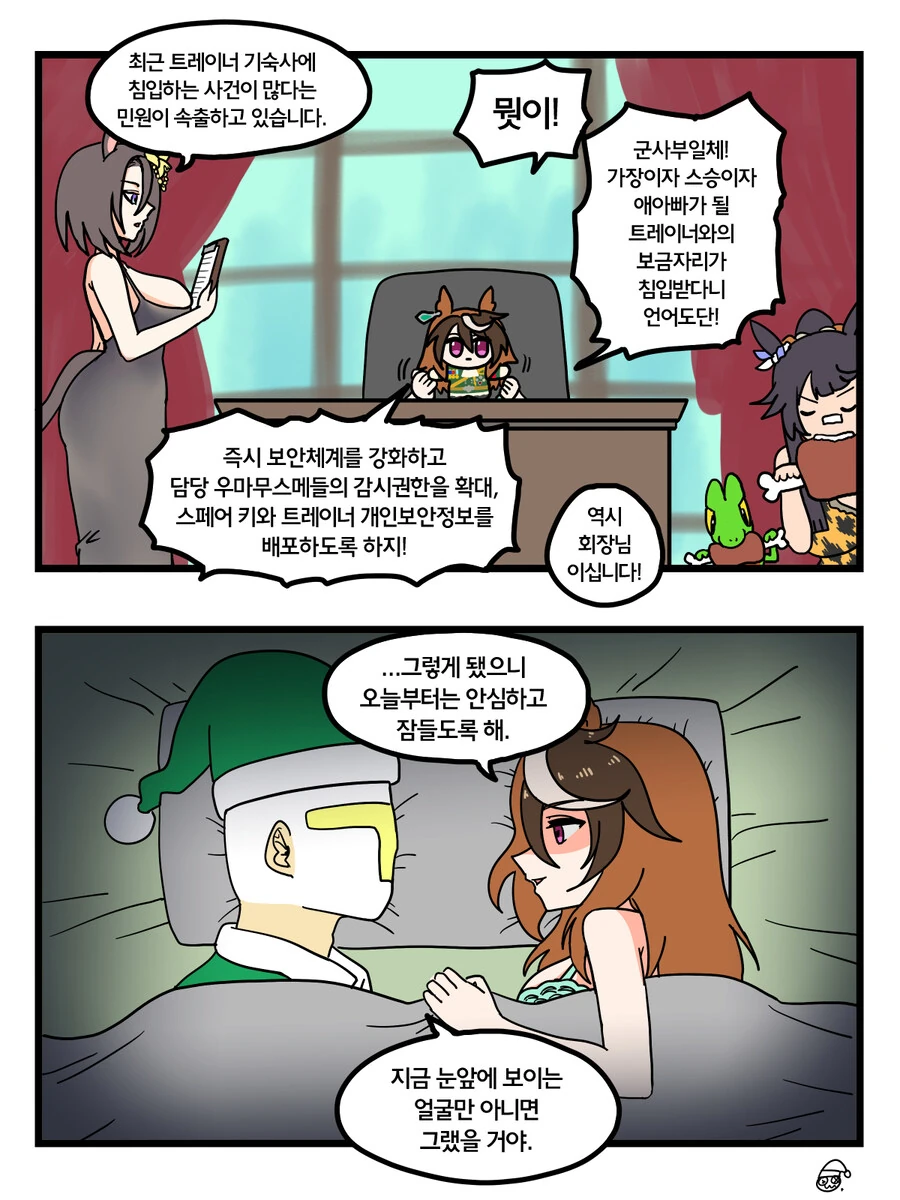 말딸)학생회의 일처리 2컷.manhwa_1.jpg