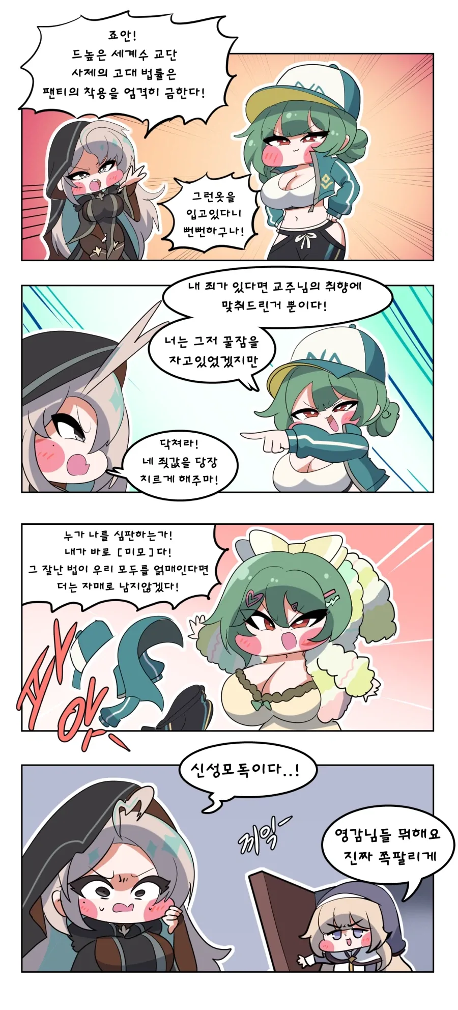 트릭컬) 노팬티로 싸우는 죠안과 스키아 Manhwa_1.webp