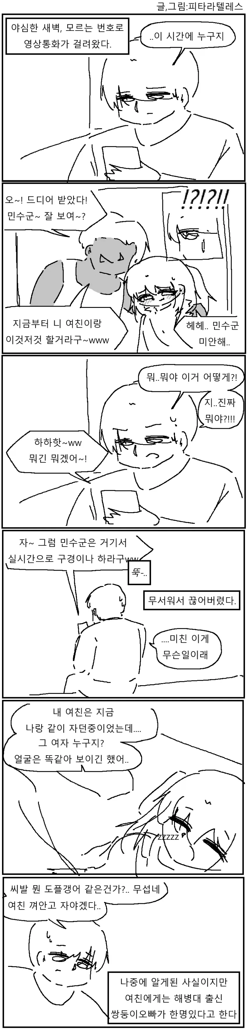 별로 친하지 않던 양아치 선배의 전화 만화!!!_1.webp
