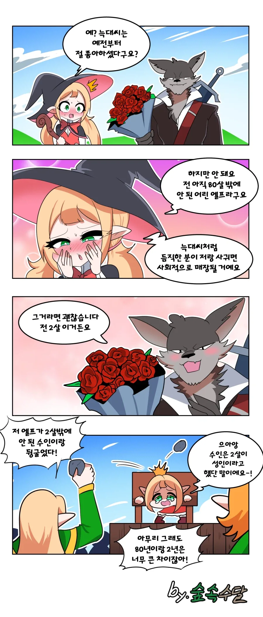 나이 차이 극복하는 순애 Manhwa_1.webp