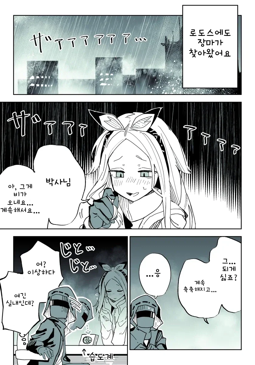 [명일방주] 습해진 로도스_1.webp
