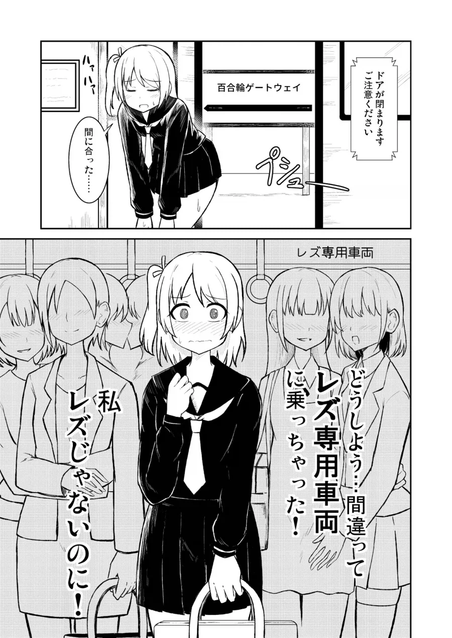 전철을 잘못 탄 여학생.manhwa_1.webp