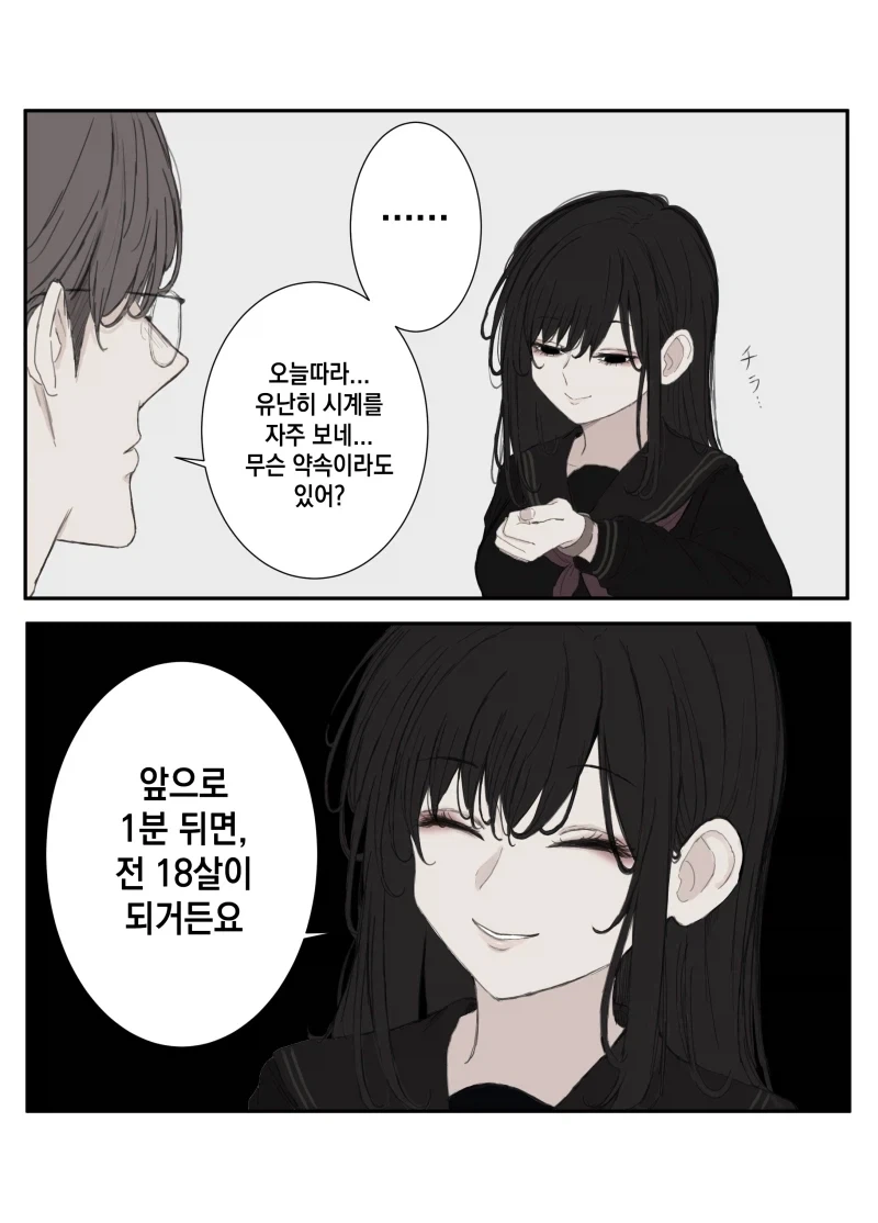 먹이를 노리는 여학생 만화_1.webp