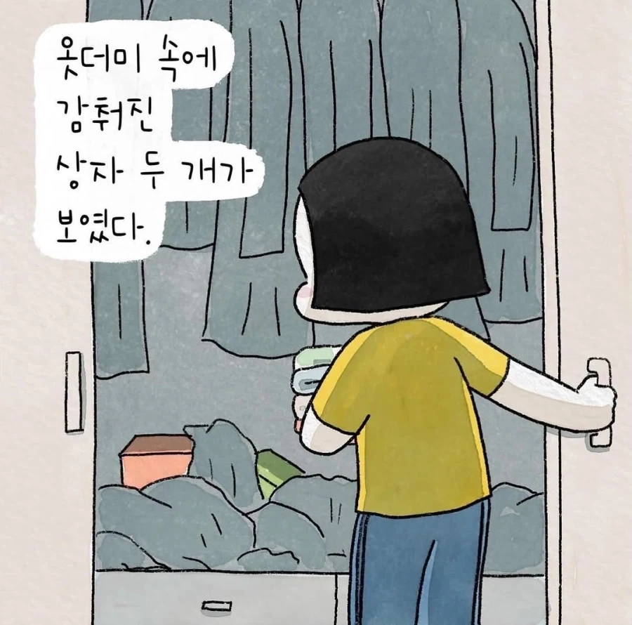 어릴 적 생일선물 받으면서도 싫었던 나.manwha_1.webp