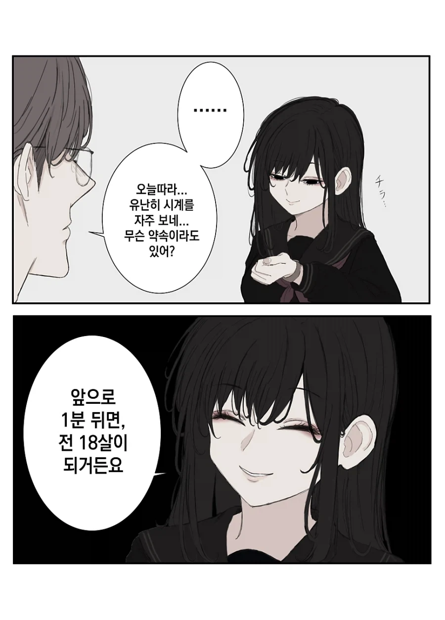 착정까지 앞으로 1분.manhwa_1.webp