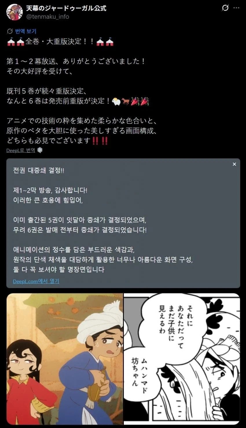 천막의 자두가르 전권 대량 증쇄 결정_1.webp