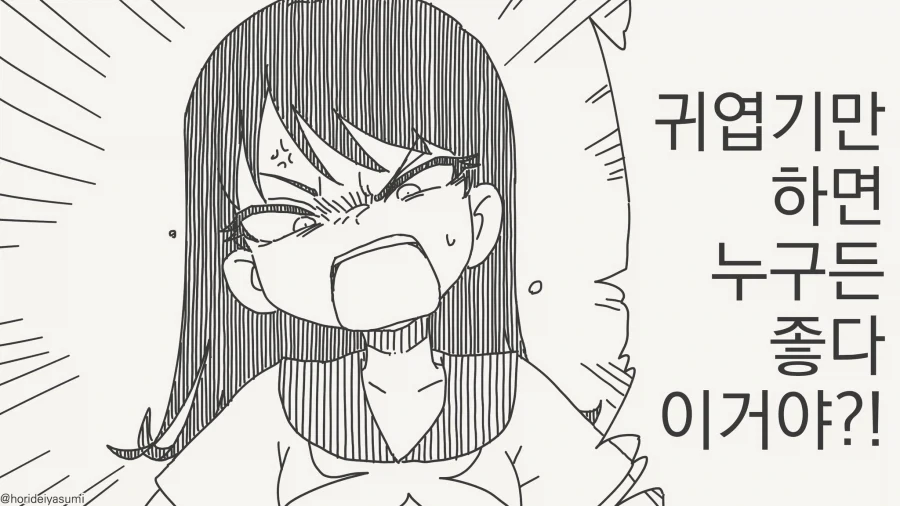 귀엽기만 하면 누구든 OK?....manwha_1.webp