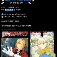 강철의 연금술사) 전 세계 누적 9천만 부 돌파