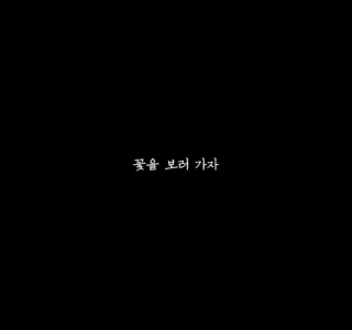 fate) 할머니가 되는 만화