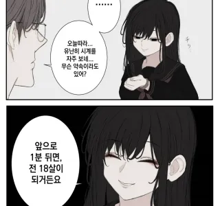 먹이를 노리는 여학생 만화