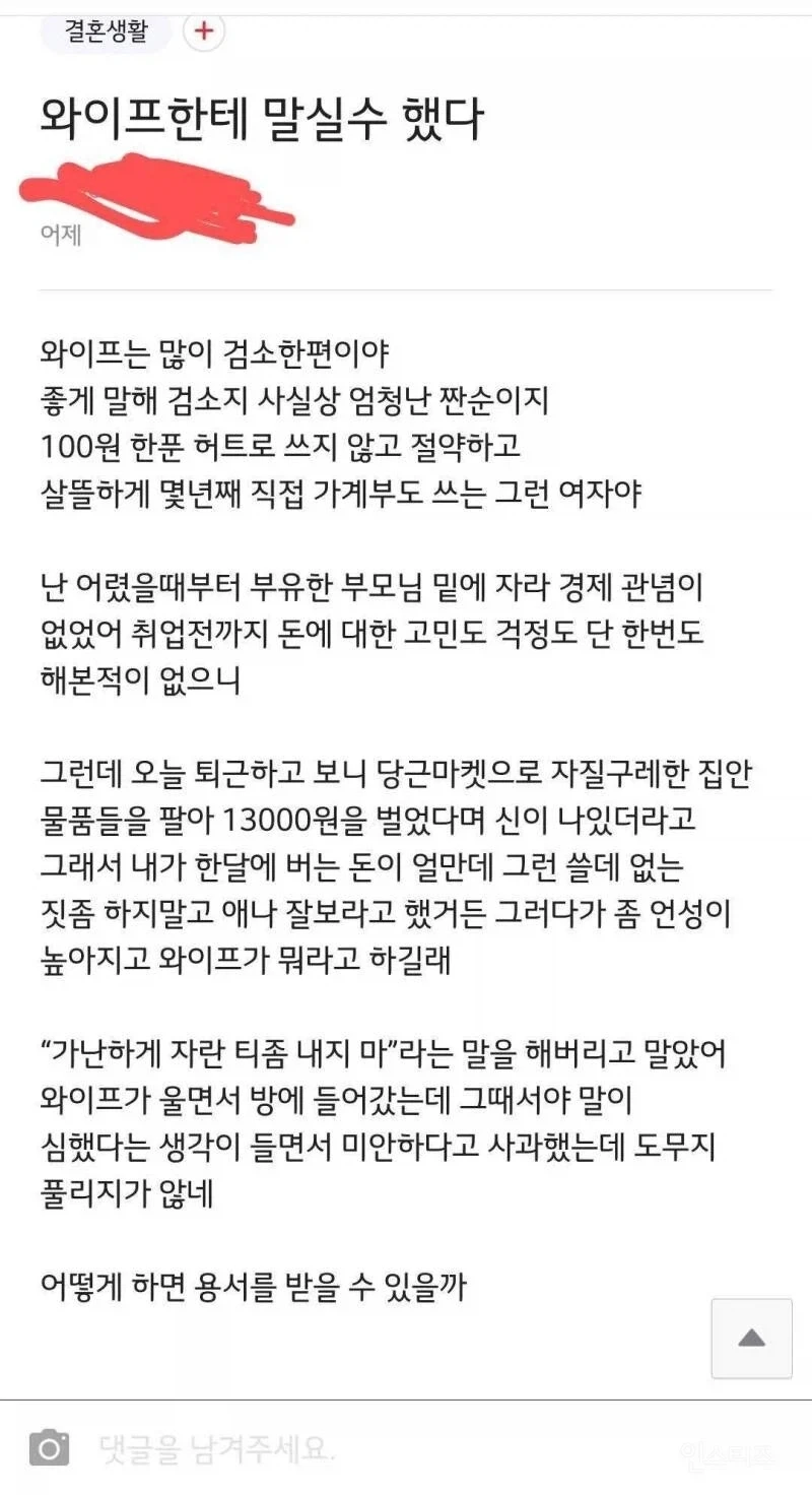 유부남의 평생갈 말실수.jpg_1.webp