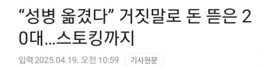 성병 옮겼다 협박 스토킹 사건_1.webp
