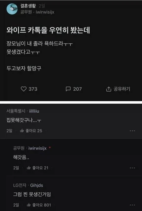 장모가 내 뒷담화를 한다_1.webp