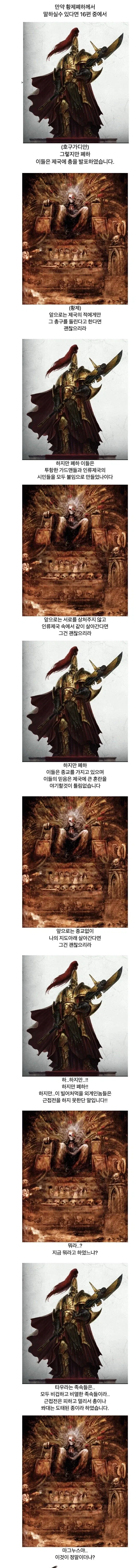 워해머에서 타우가 ㅂㅅ 종족인 이유_1.webp