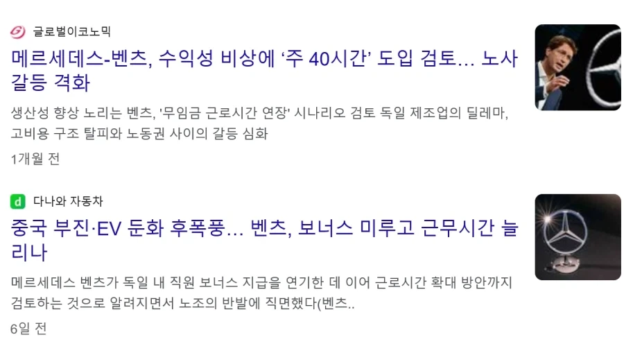 벤츠 주 40시간 근무 검토_1.webp