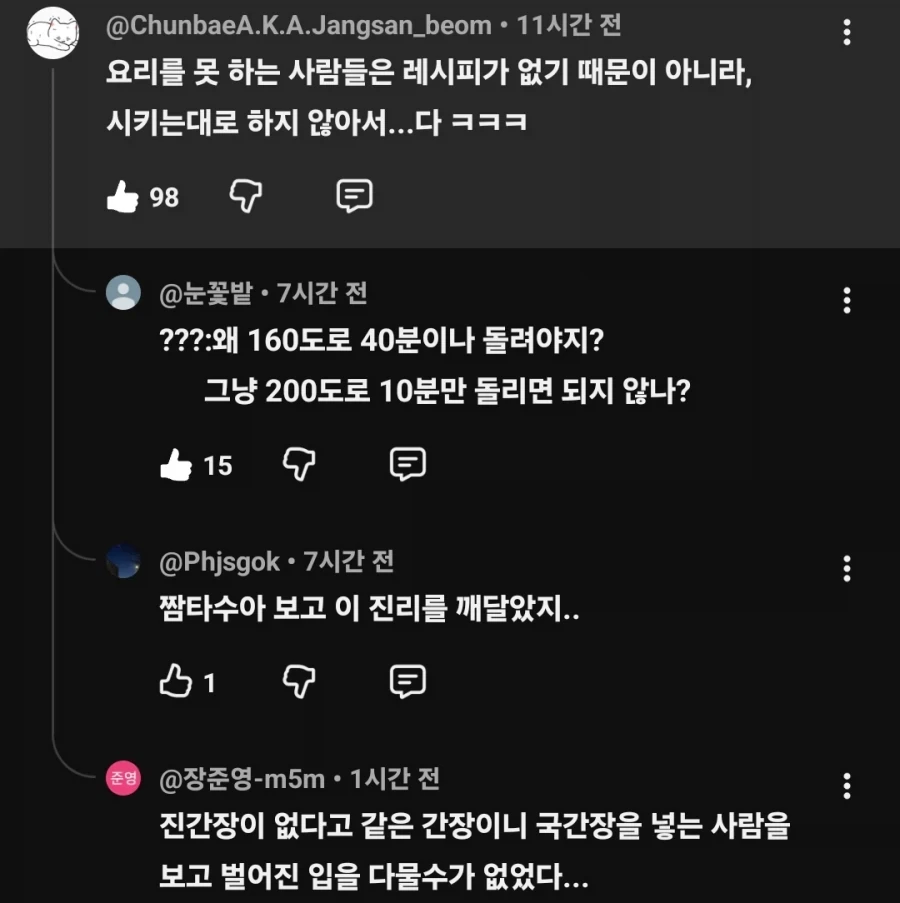 요리 못하는 사람들이 레시피 보고해도 실패하는 이유_1.webp