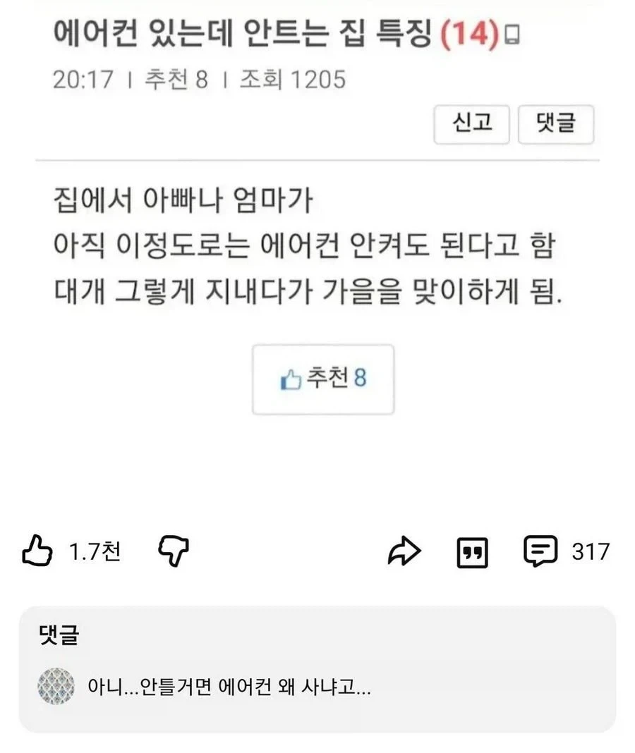 에어컨이 있는데 안트는 집 특징.jpg_1.webp