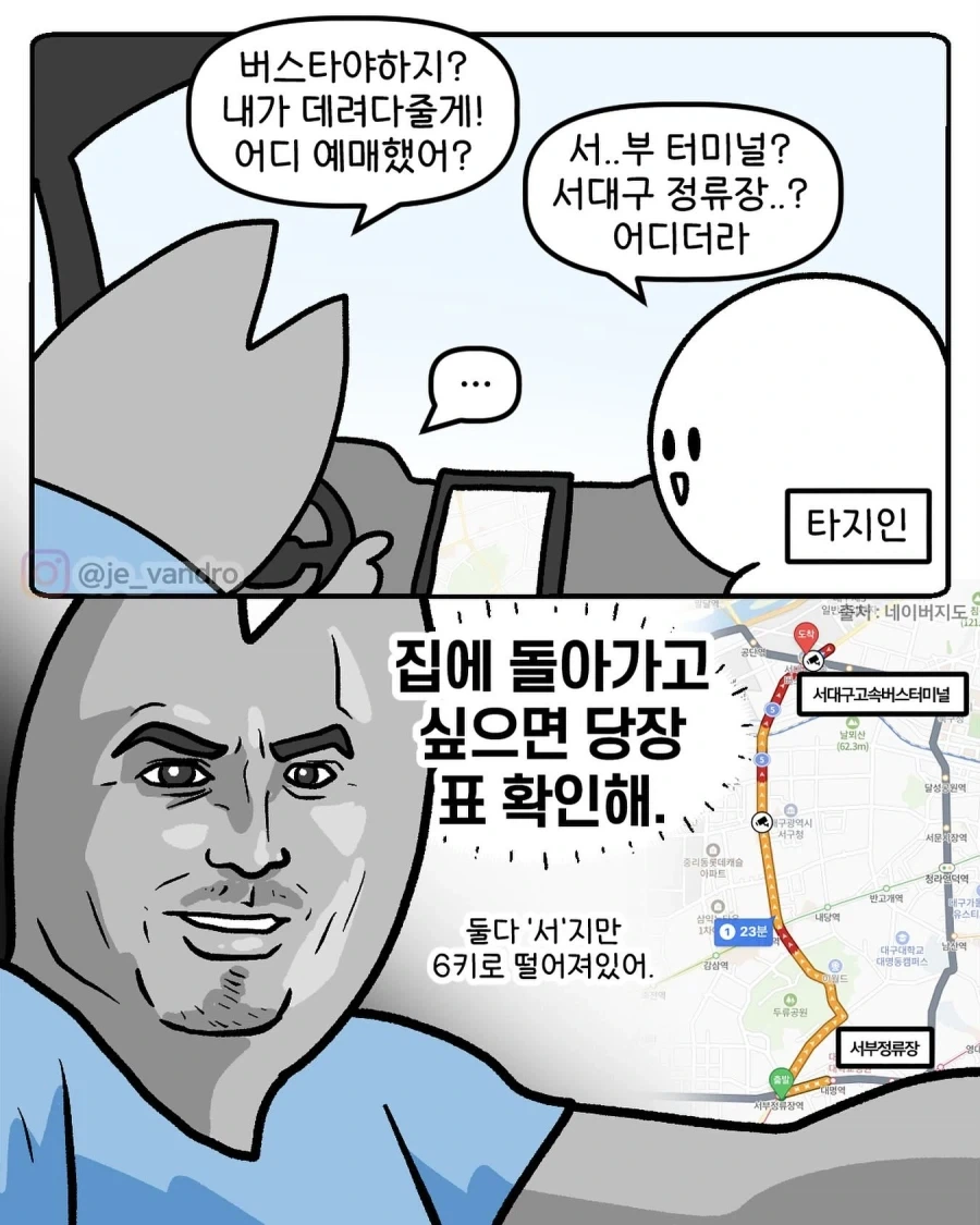 대구 오면 조심해야할 것_1.webp