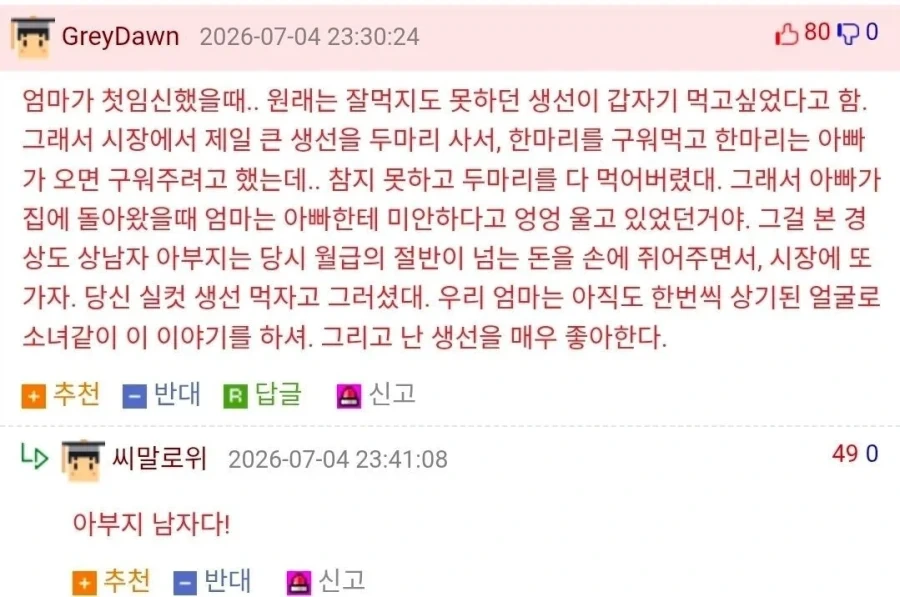 임신했을떄 생선 두마리 먹고 운 엄마_1.webp