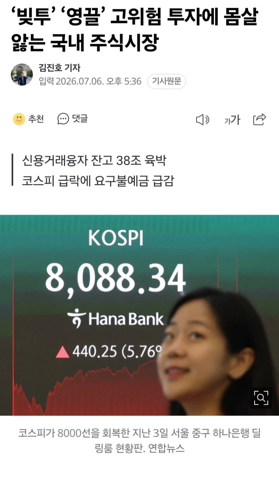 빚투’ ‘영끌’ 고위험 투자에 몸살 앓는 국내 주식시장_1.webp