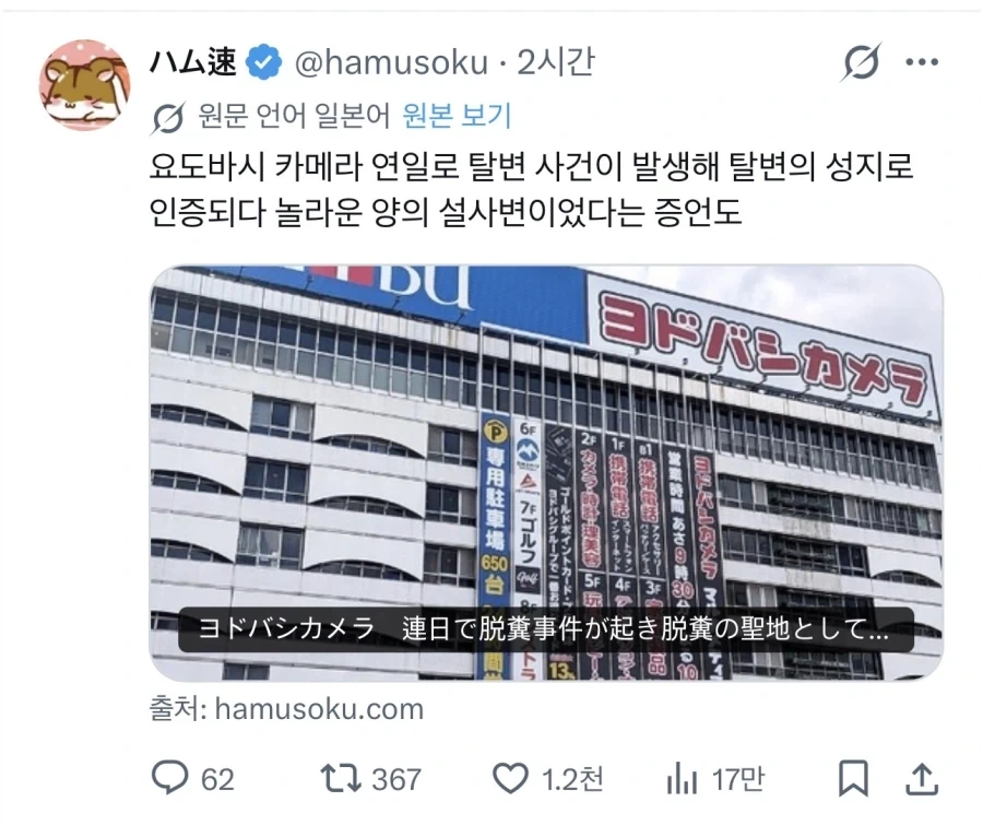일본 요도바시 카메라에서 누가 자꾸 똥 싼다고 함_1.webp