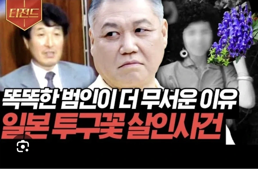 일본 살인사건중 레전드었던 사건_1.webp