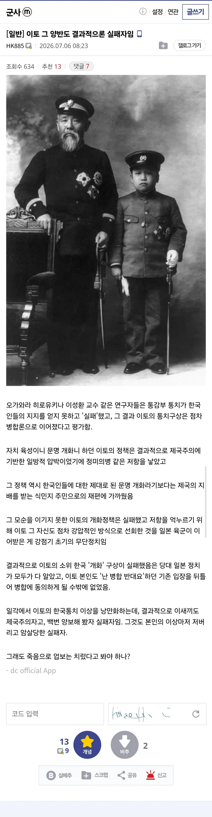 이토 히로부미 그 양반도 결과적으론 실패자임 _1.webp