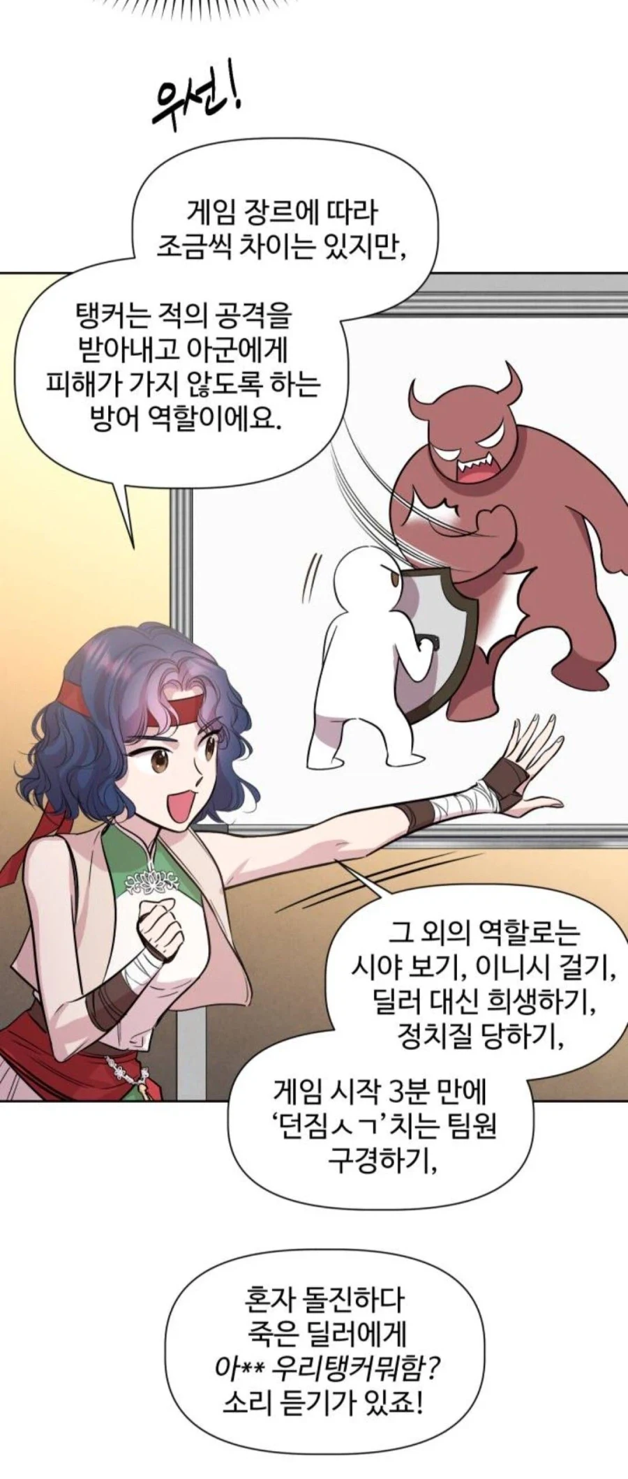 탱커의 역할_1.webp