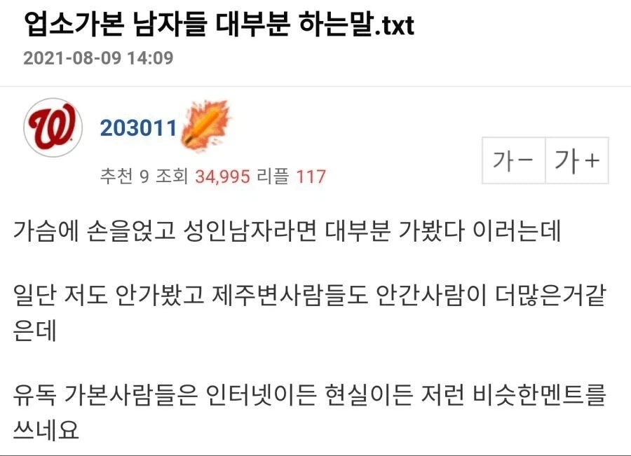 업소가본 남자들이 주로 하는말_1.webp