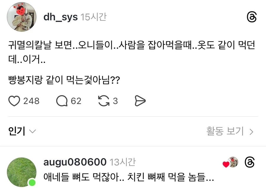 귀멸의 칼날 혈귀에 대한 의문.jpg_1.webp