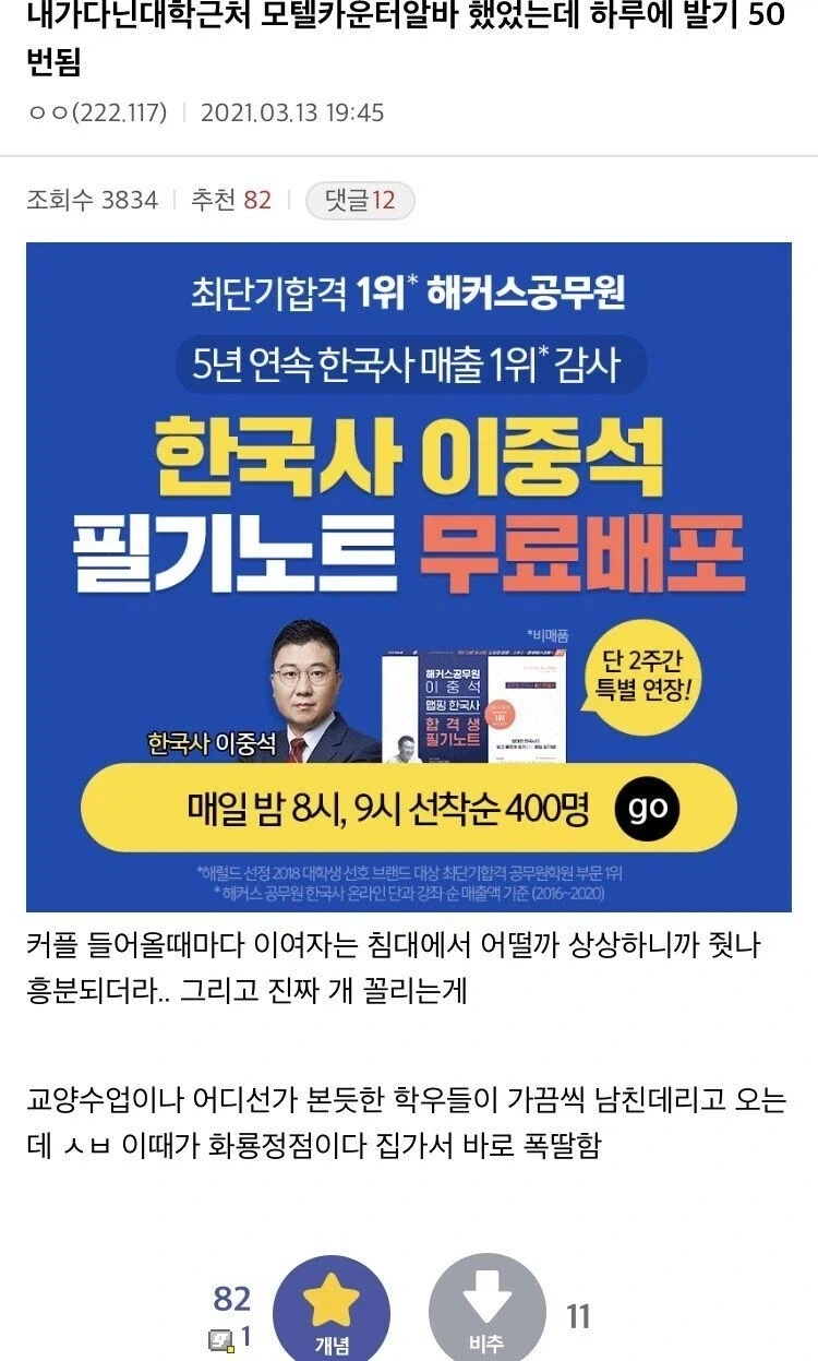 모텔 카운터 알바가 천직.jpg_1.webp