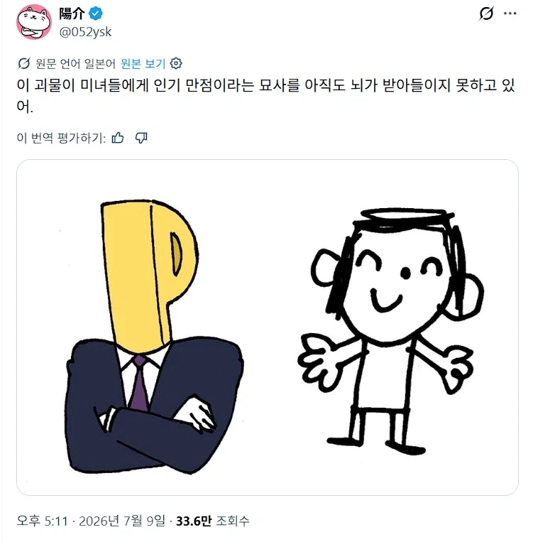 이 괴물이 작중 미녀들에게 인기 만점이라니...._1.webp