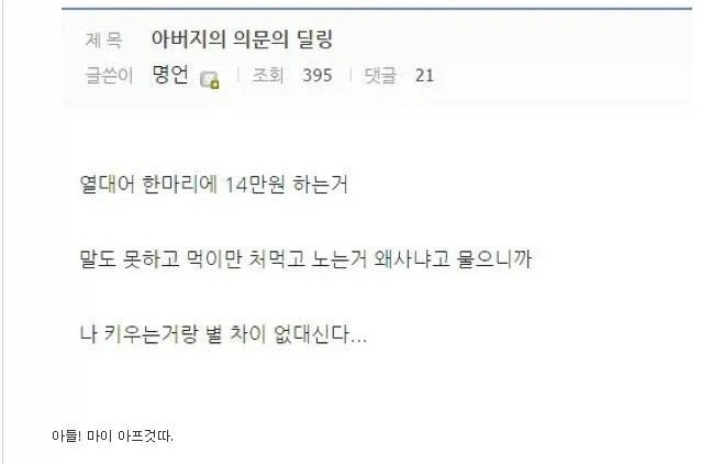 아버지의 의문의 딜링_1.webp
