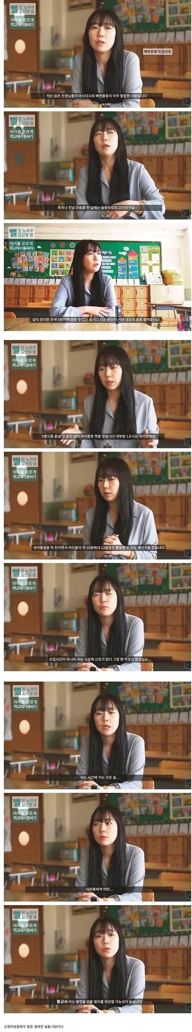 여교사가 쉬는 시간에 화장실을 안 가는 이유_1.webp