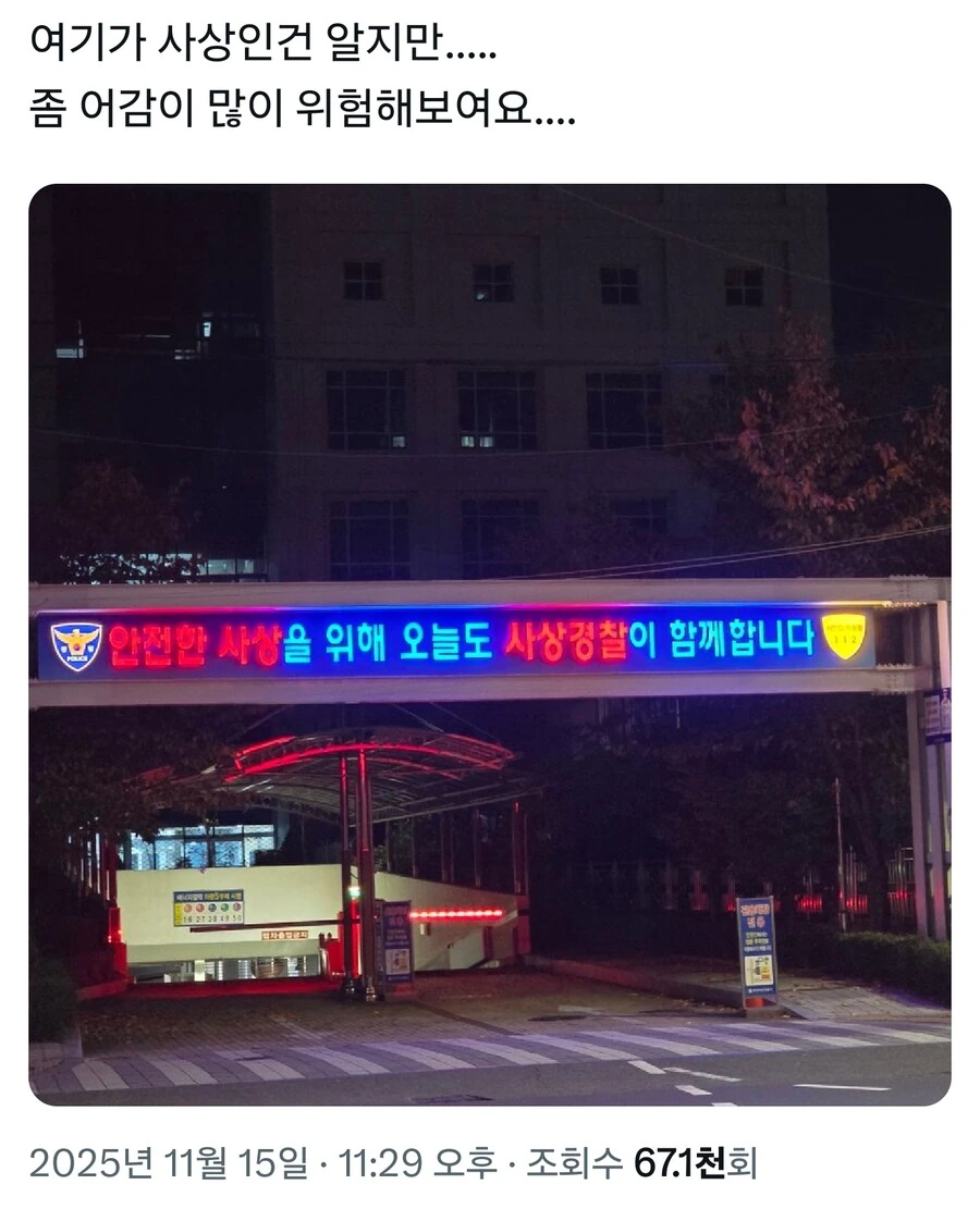안전한 사상을 위해 사상경찰이 함께합니다_1.jpg