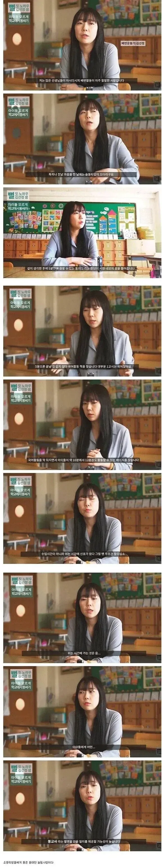 여교사가 쉬는 시간에 화장실을 안 가는 이유._1.webp
