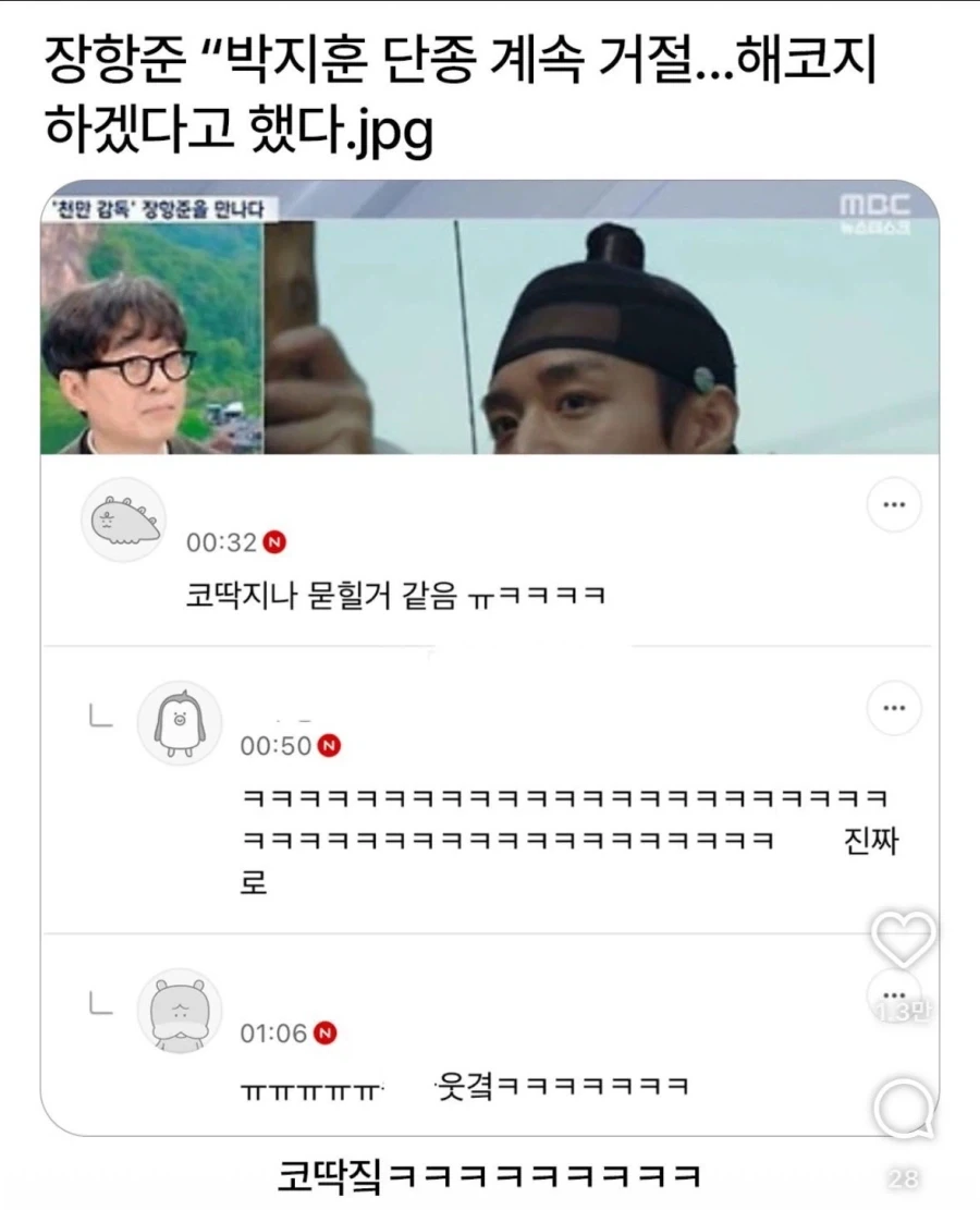 장항준 협박_1.webp