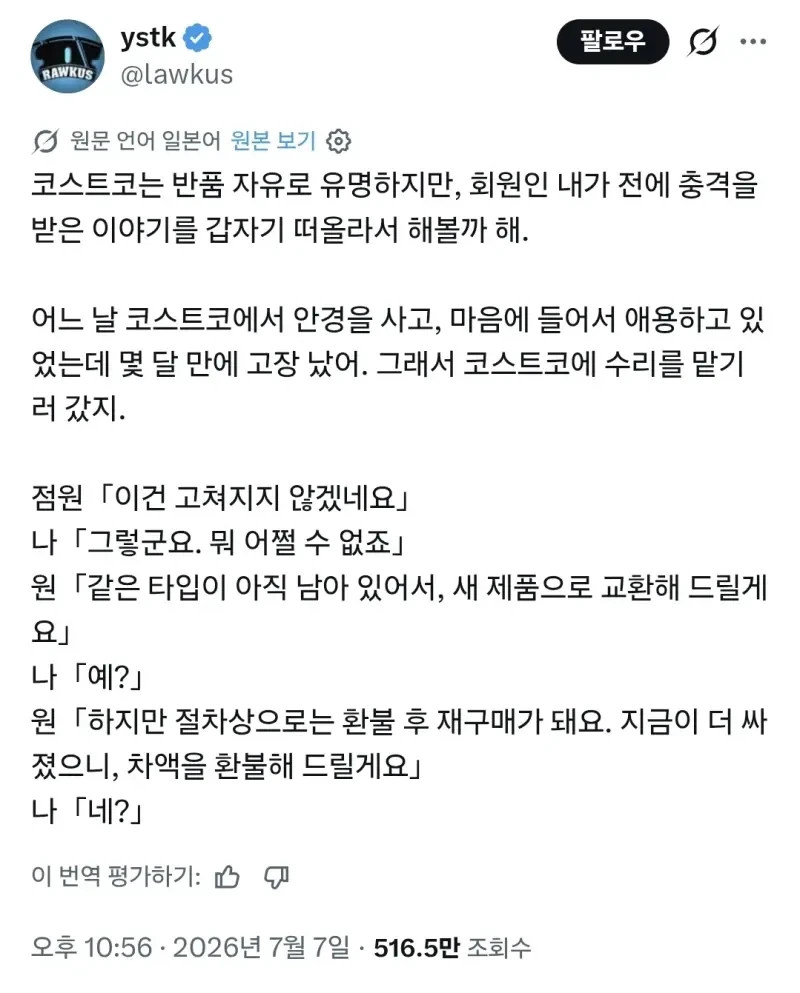 당황하게 만드는 코스트코 환불 정책_1.webp