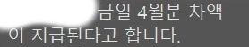 아저씨 월급 들어온다!_1.webp
