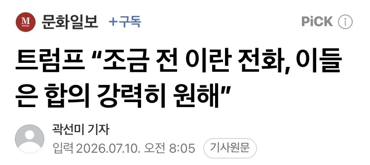 트럼프 이란은 강력히 합의를 원한다_1.webp