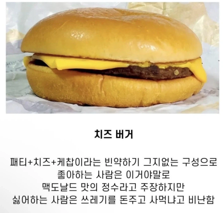 의외로 호불호 갈린다는 맥도날드 햄버거_1.webp