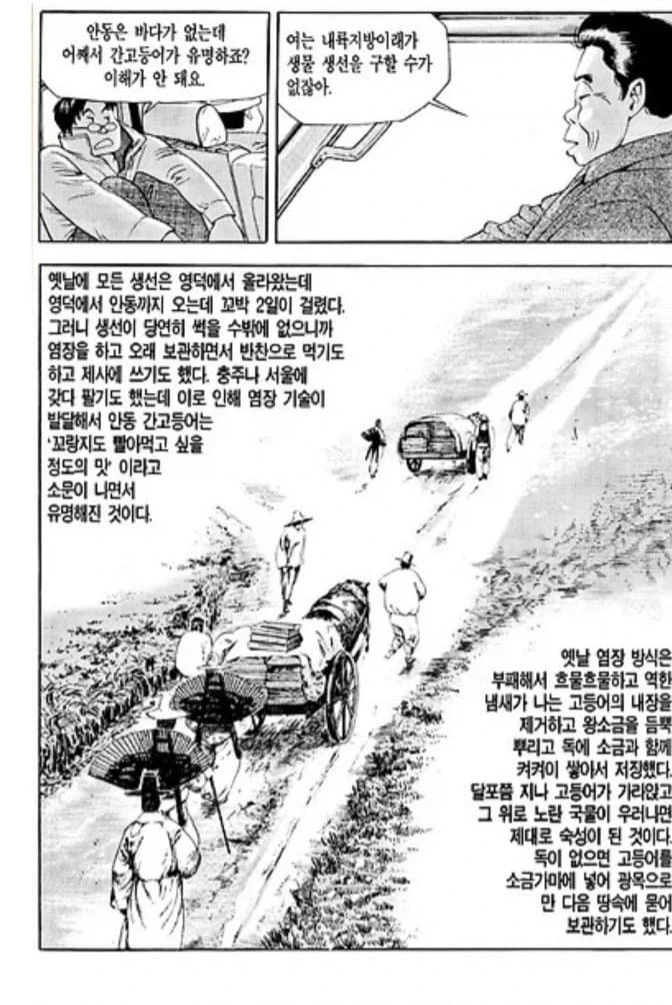 식객) 안동 간고등어가 유명해진 이유_1.webp